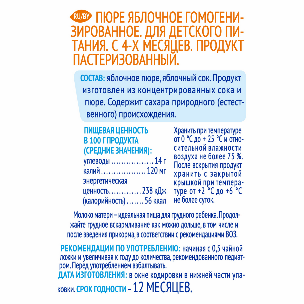 Пюре Агуша Яблоко фруктовое с 4 месяцев, 90г