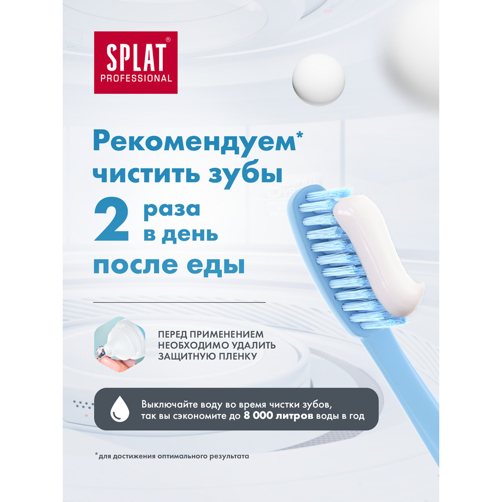 Зубная паста Splat Professional Биокальций восстановление эмали и отбеливание 100 мл