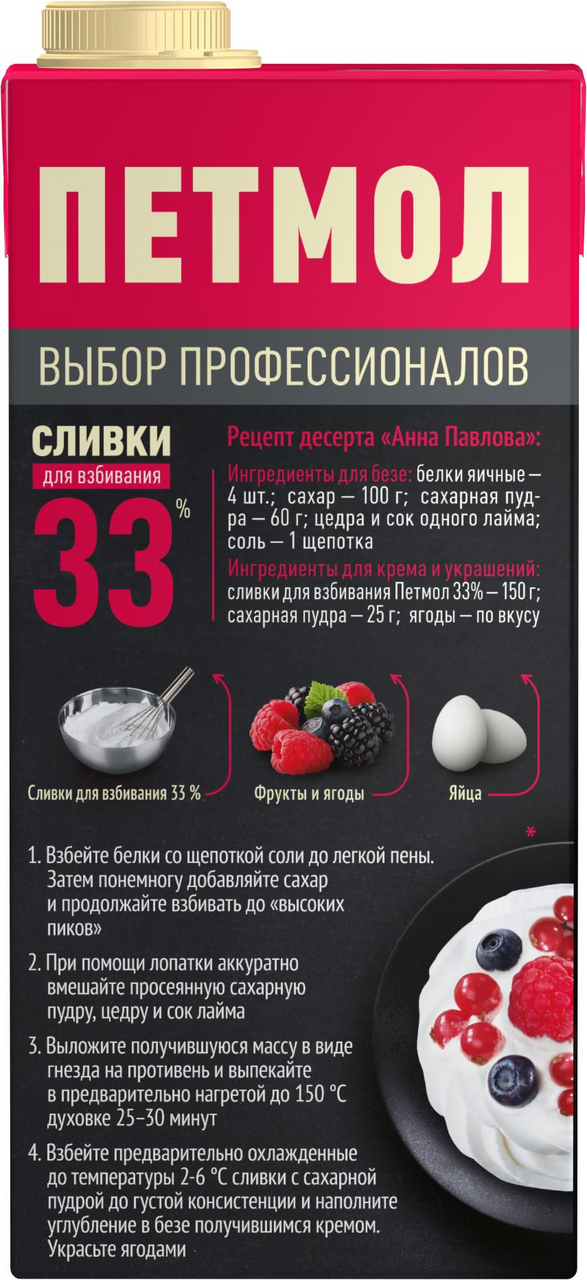 Сливки 33 процента чудское озеро. Сливки петмол 1 л. Петмол сливки 33 для взбивания. Сливки петмол 33 300 мл. Сливки 33 процента отзывы.