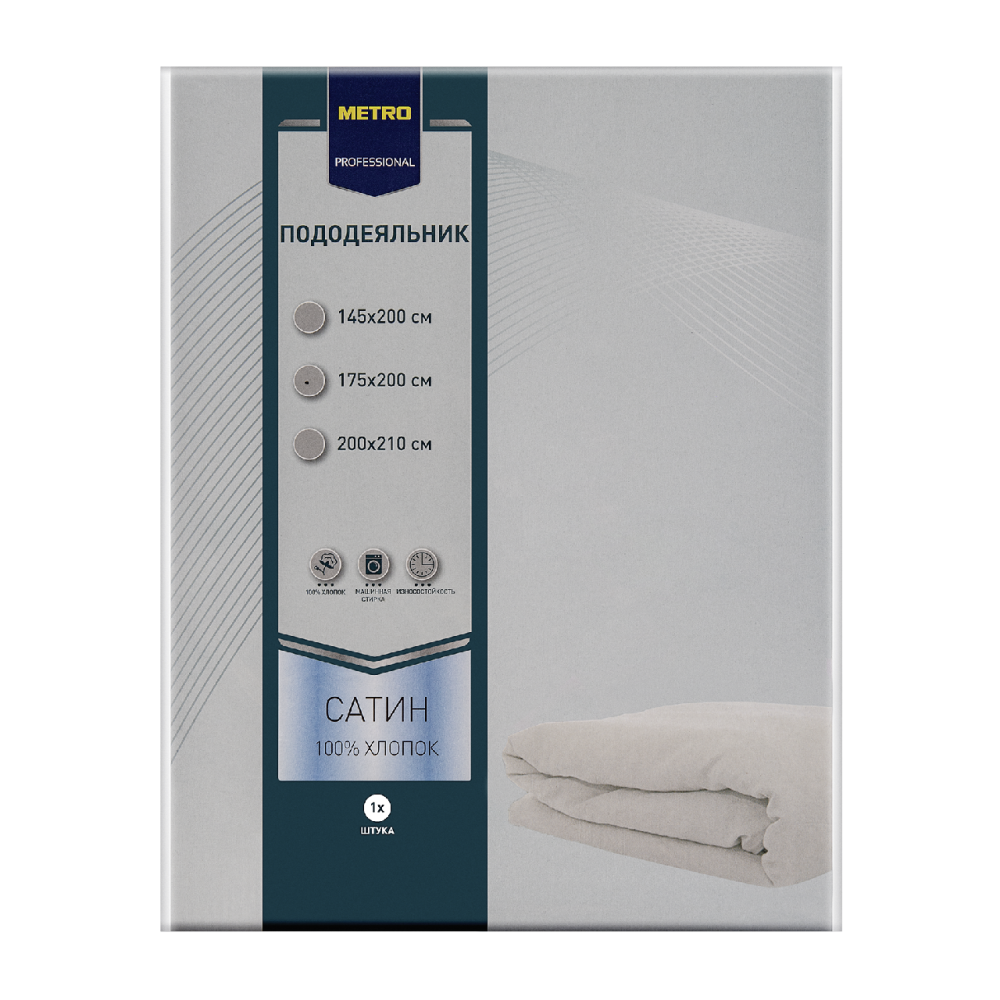 METRO PROFESSIONAL Пододеяльник сатин, 175 х 200см