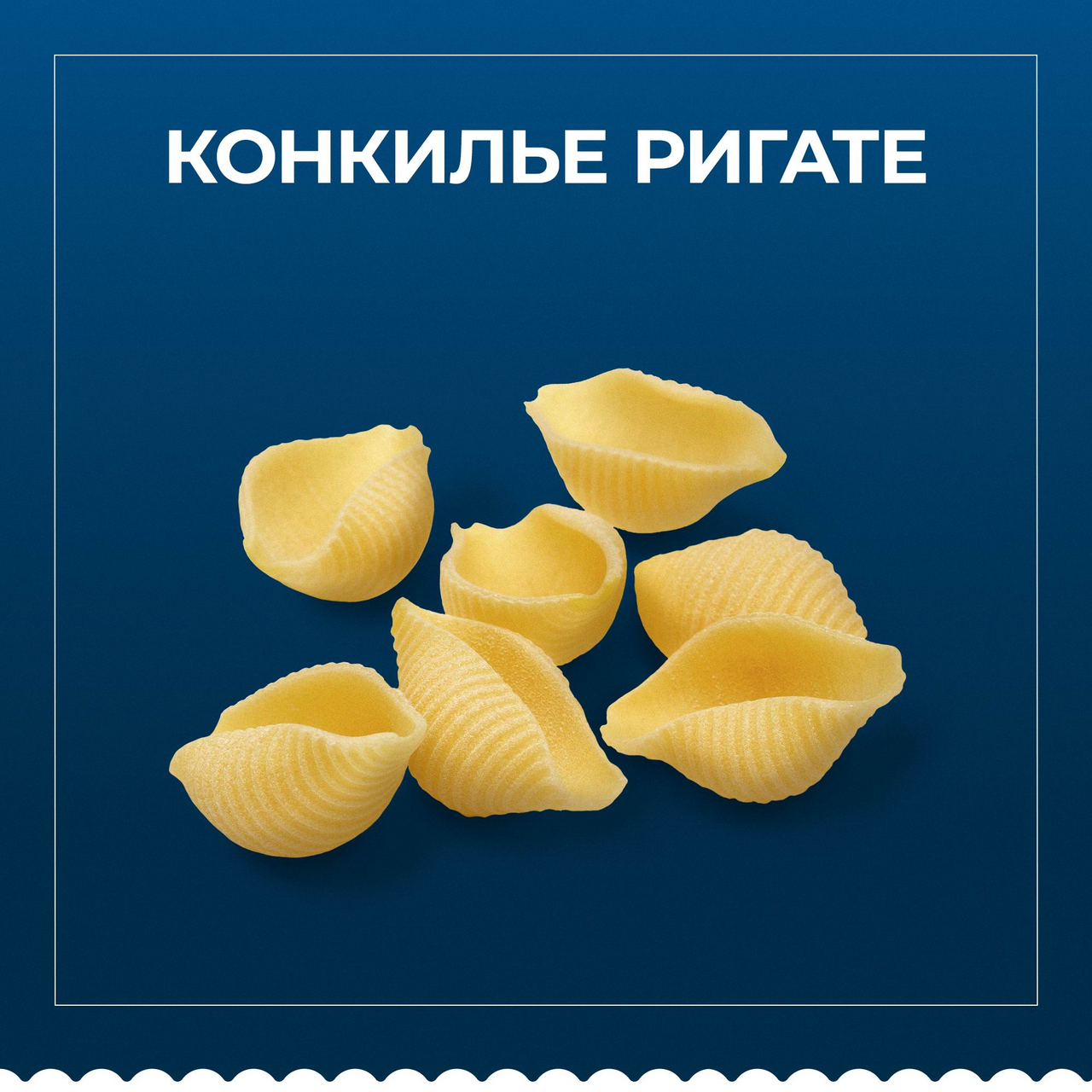 Макаронные изделия Barilla Conghiglie Rigate 450 г
