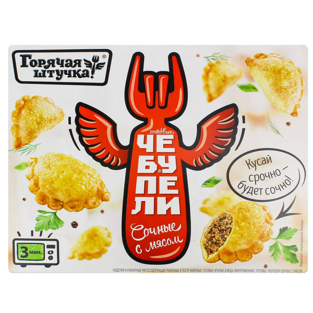 Чебупели Горячая штучка с мясом сочные 300г