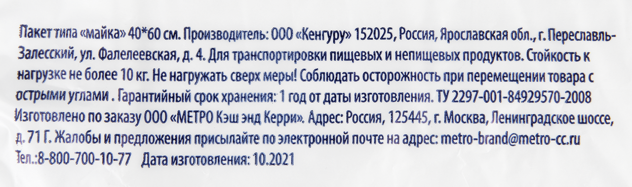 METRO Chef Пакет-майка, 64 x 40см