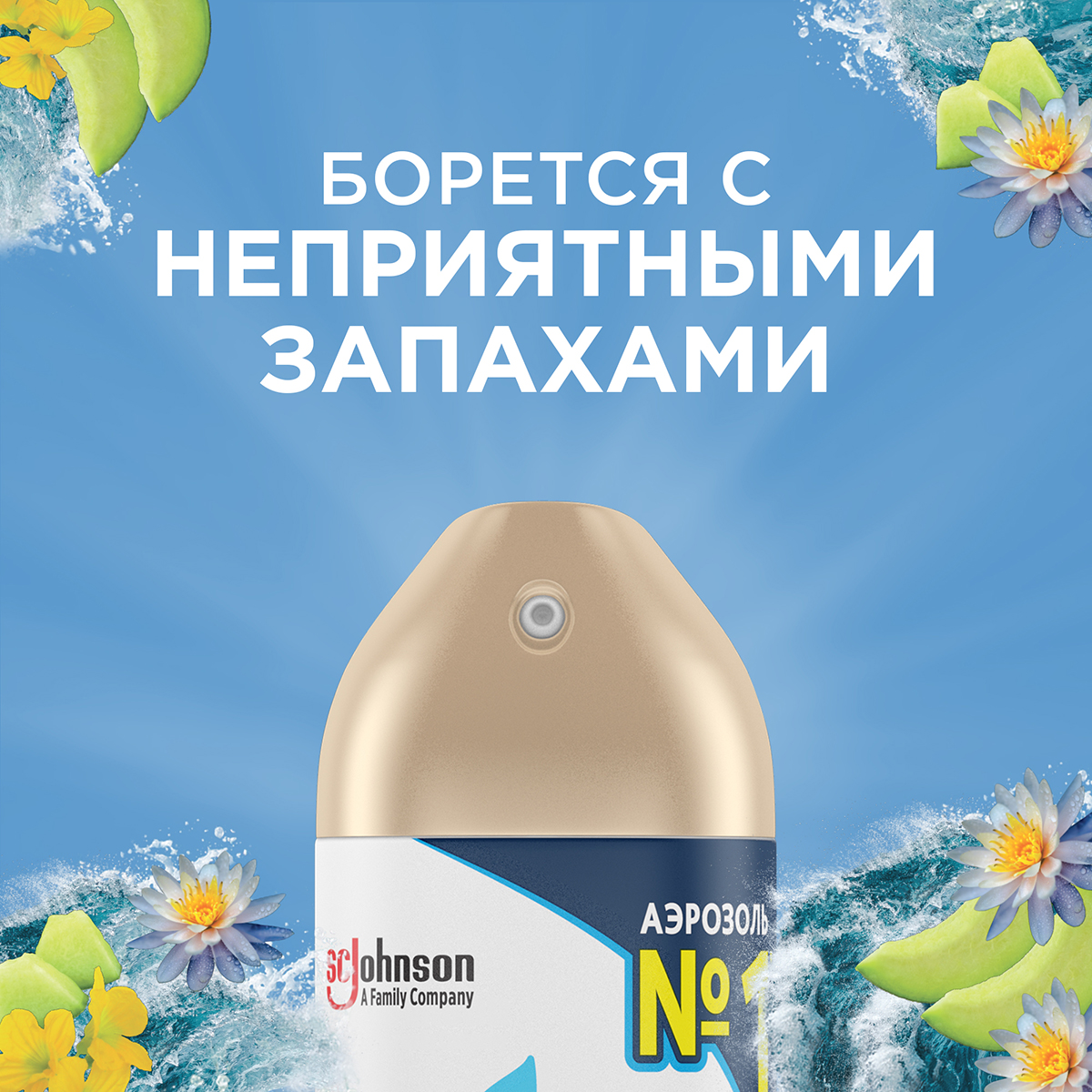 Освежитель воздуха Glade Морской 5 в 1 300 мл