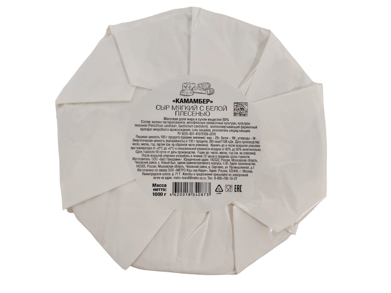 METRO Chef Сыр камамбер 50%, 1кг