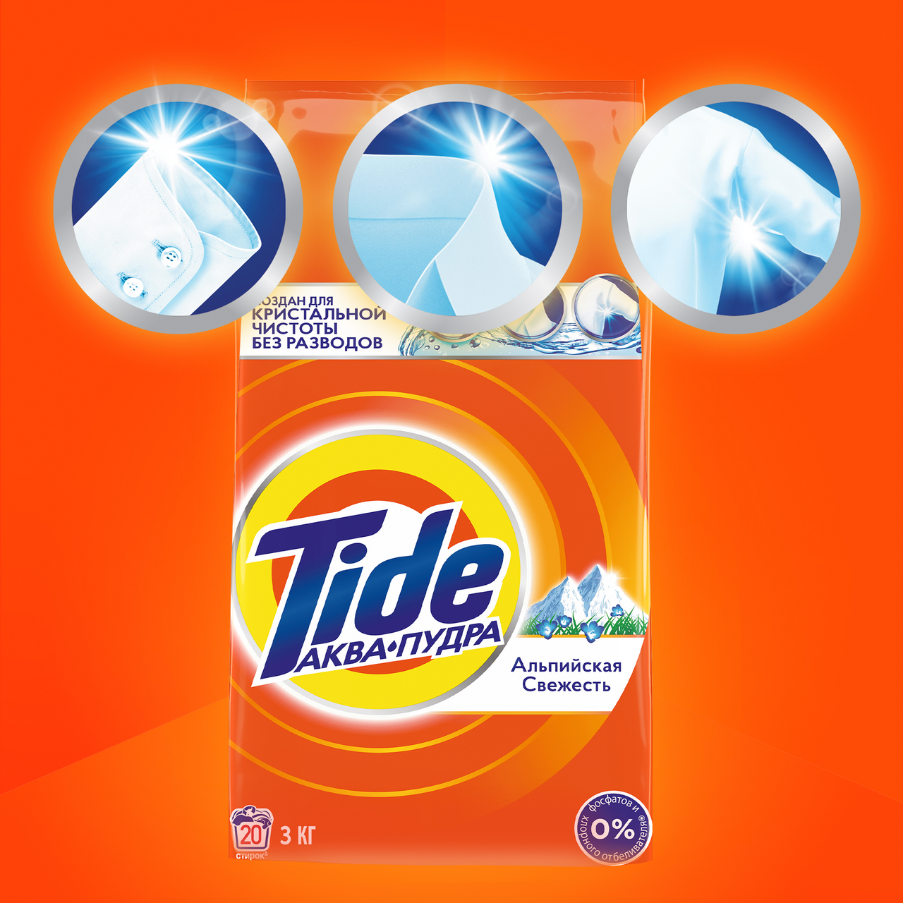 Стиральный порошок для белых вещей Tide автомат Альпийская свежесть 3 кг