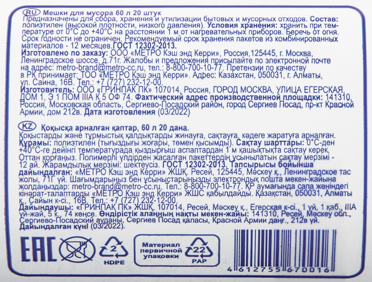 Мешки для мусора Aro 60 л 20 шт