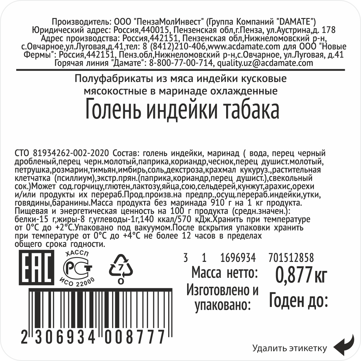 Индейка табака Индилайт охлажденная, ~1кг
