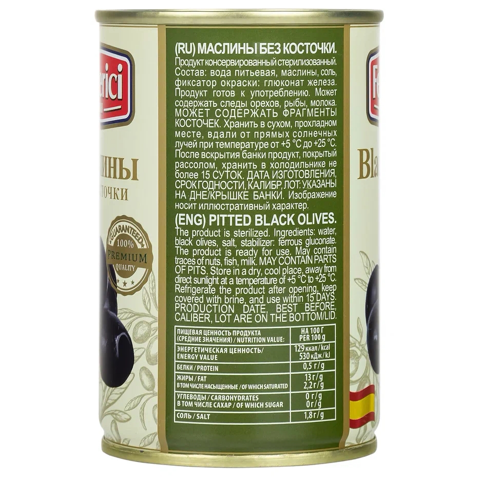 Маслины Federici без косточки, 300г