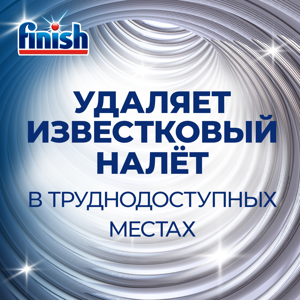 Очиститель Finish для очистки посудомоечных машин 250 мл