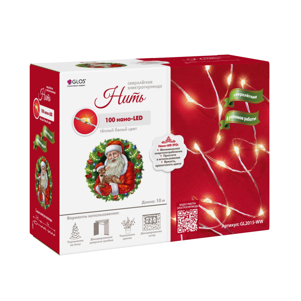 Гирлянда нить Glos 100Led теплый белый, 10м