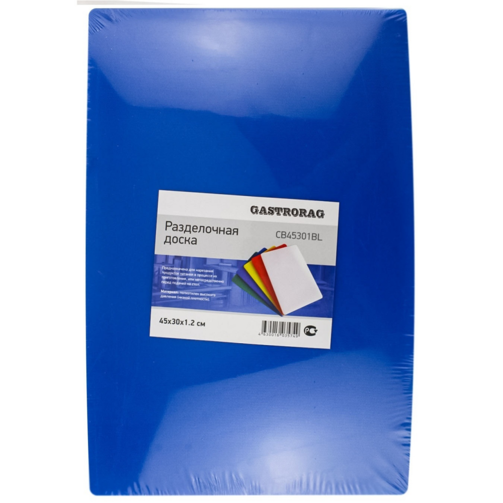 Разделочная доска Gastrorag полиэтилен 45 х 30 см