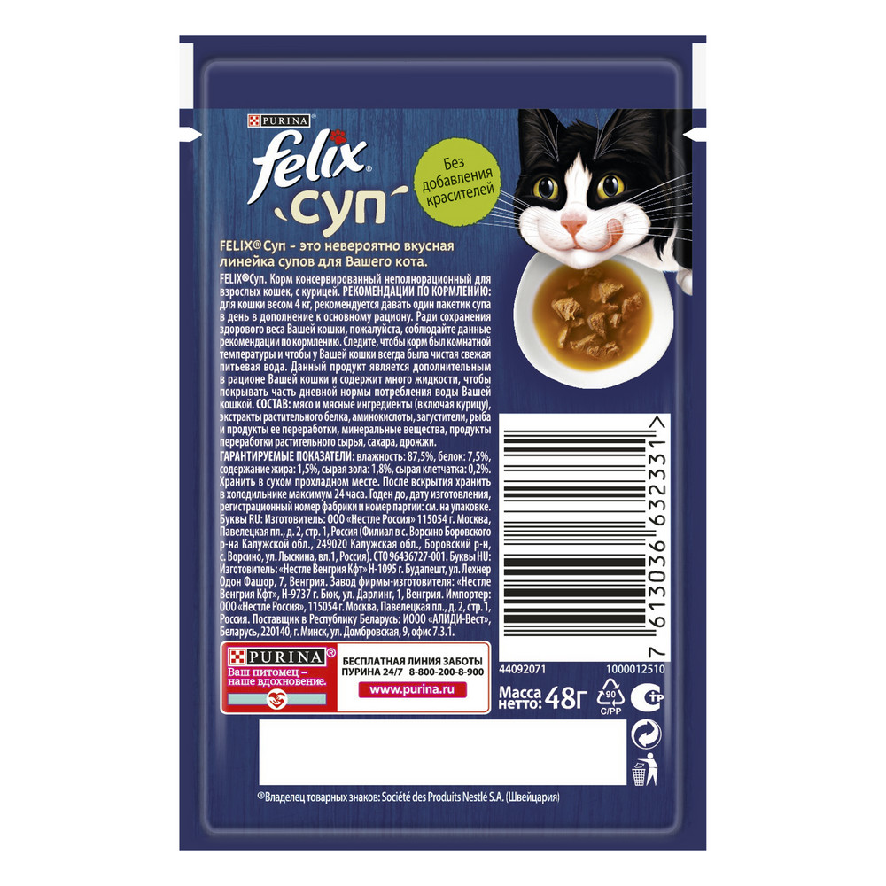 Корм влажный Felix Суп курица для взрослых кошек 48 г