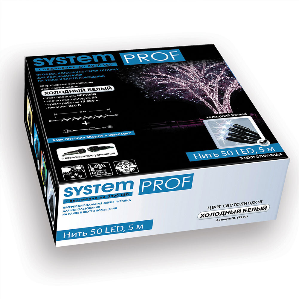 Гирлянда нить Glos 50Led холодный белый, 5м