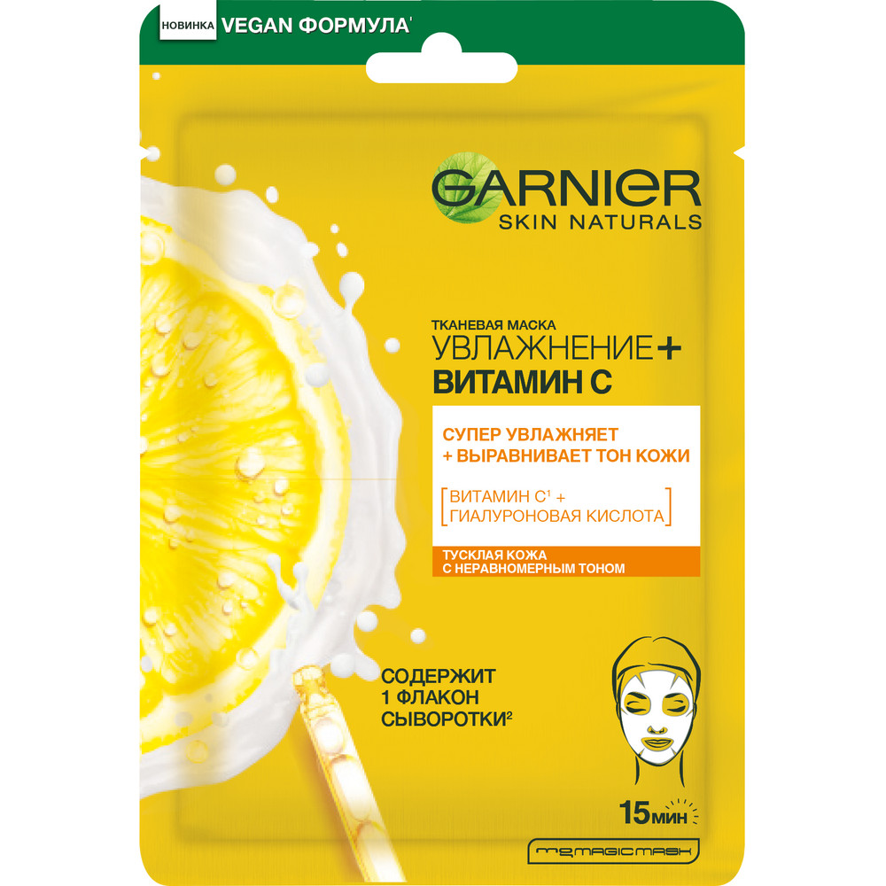 Маска для лица тканевая Garnier Skin Naturals Увлажнеие+Витамин С, 28г