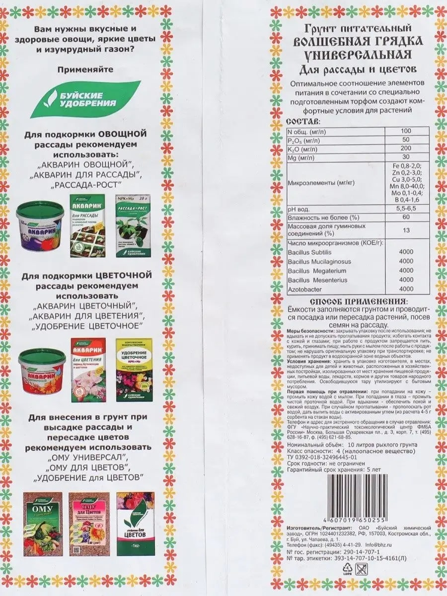 Грунт питательный Волшебная Грядка универсальный, 10л
