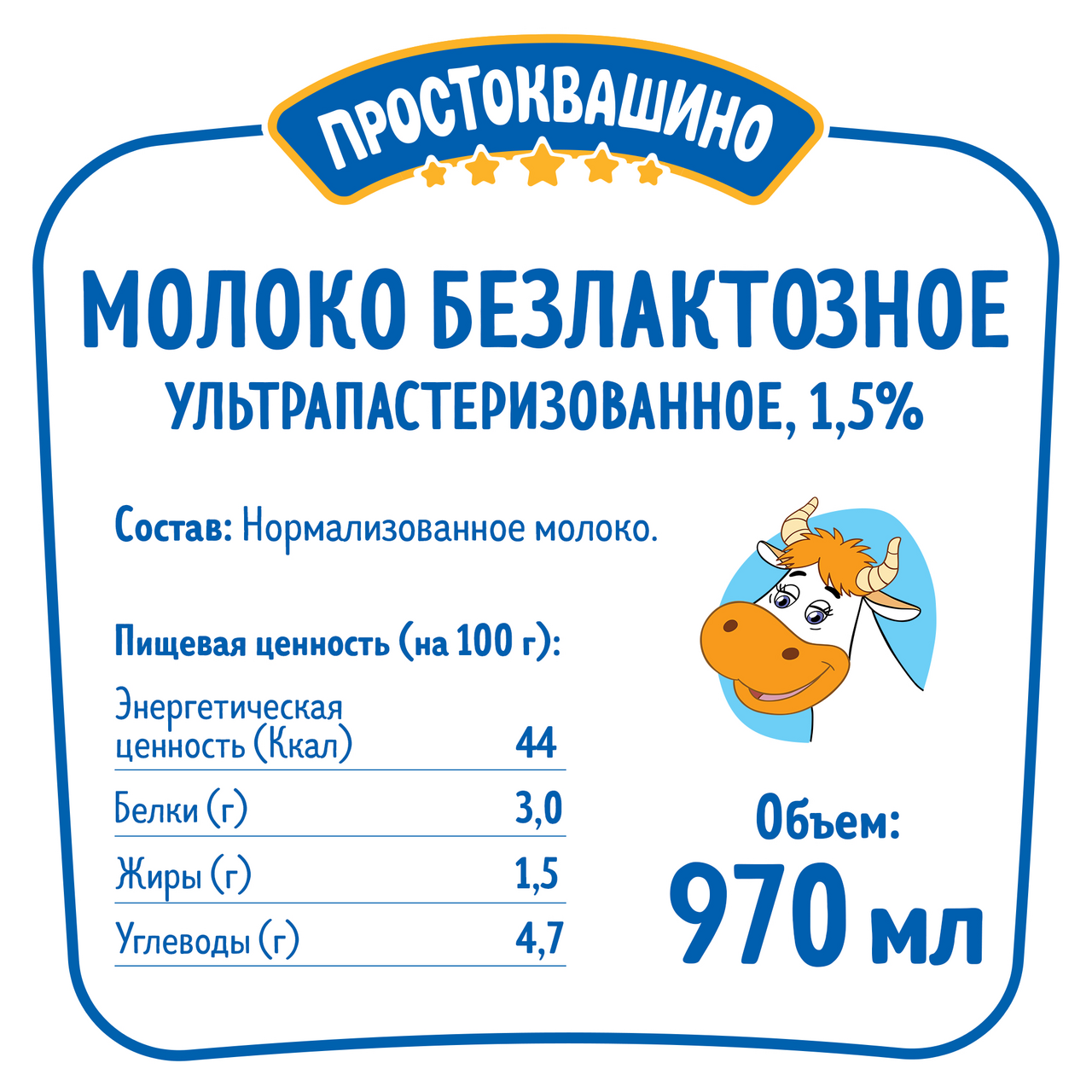 Молоко ультрапастеризованное Простоквашино Безлактозное 1,5% 970 мл