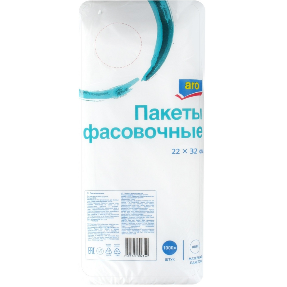 Фасовочный пакет ARO 8мкрн 22*32, 1000 шт