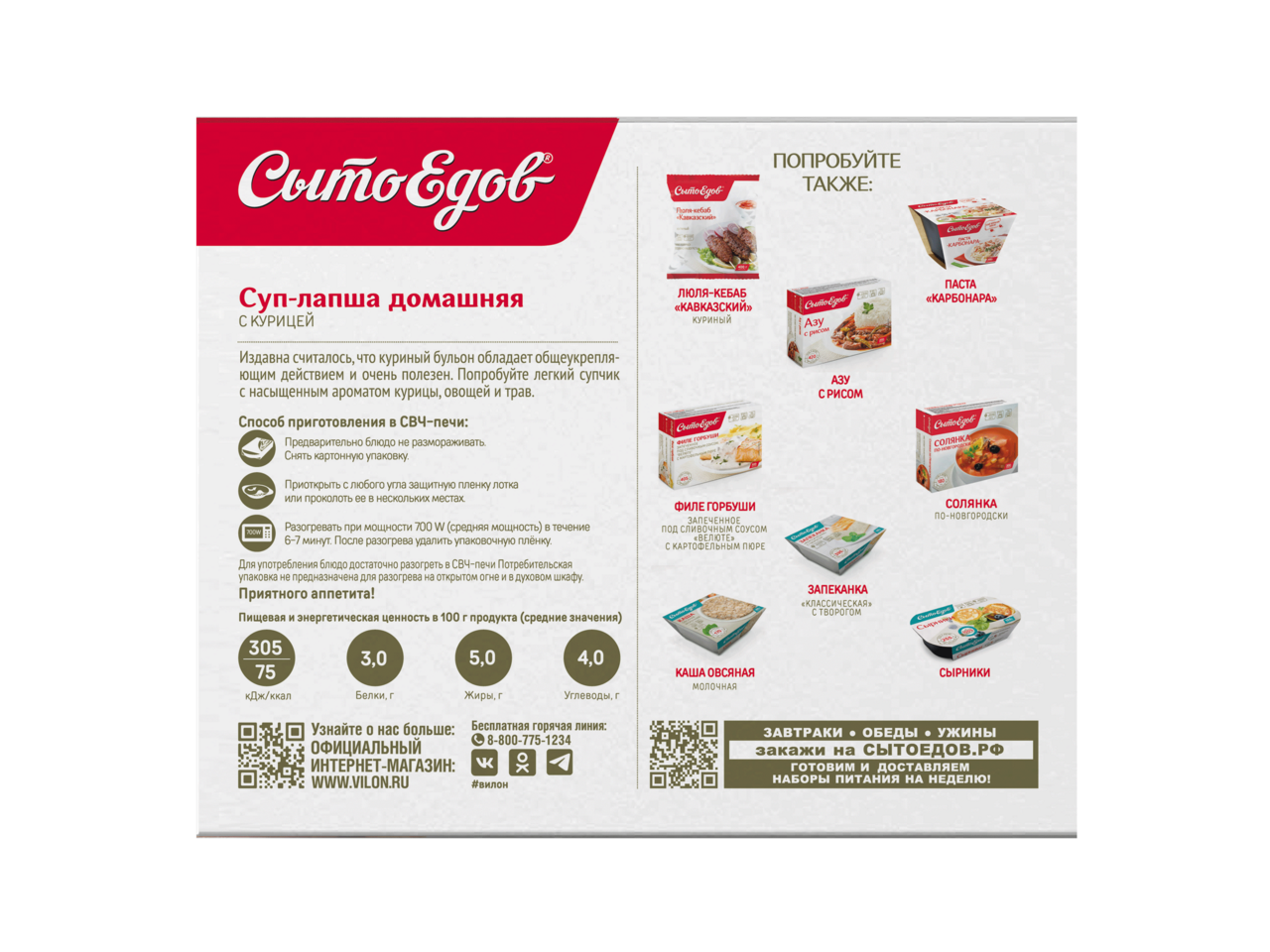 Суп-лапша Сытоедов домашняя с курицей замороженный, 300г