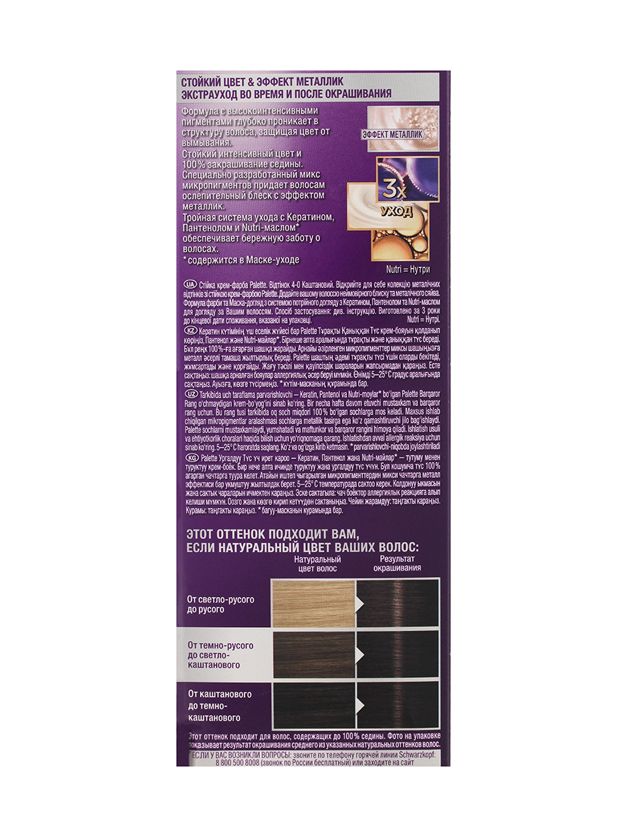 Краска для волос Palette PCC N3 Каштановый 50мл