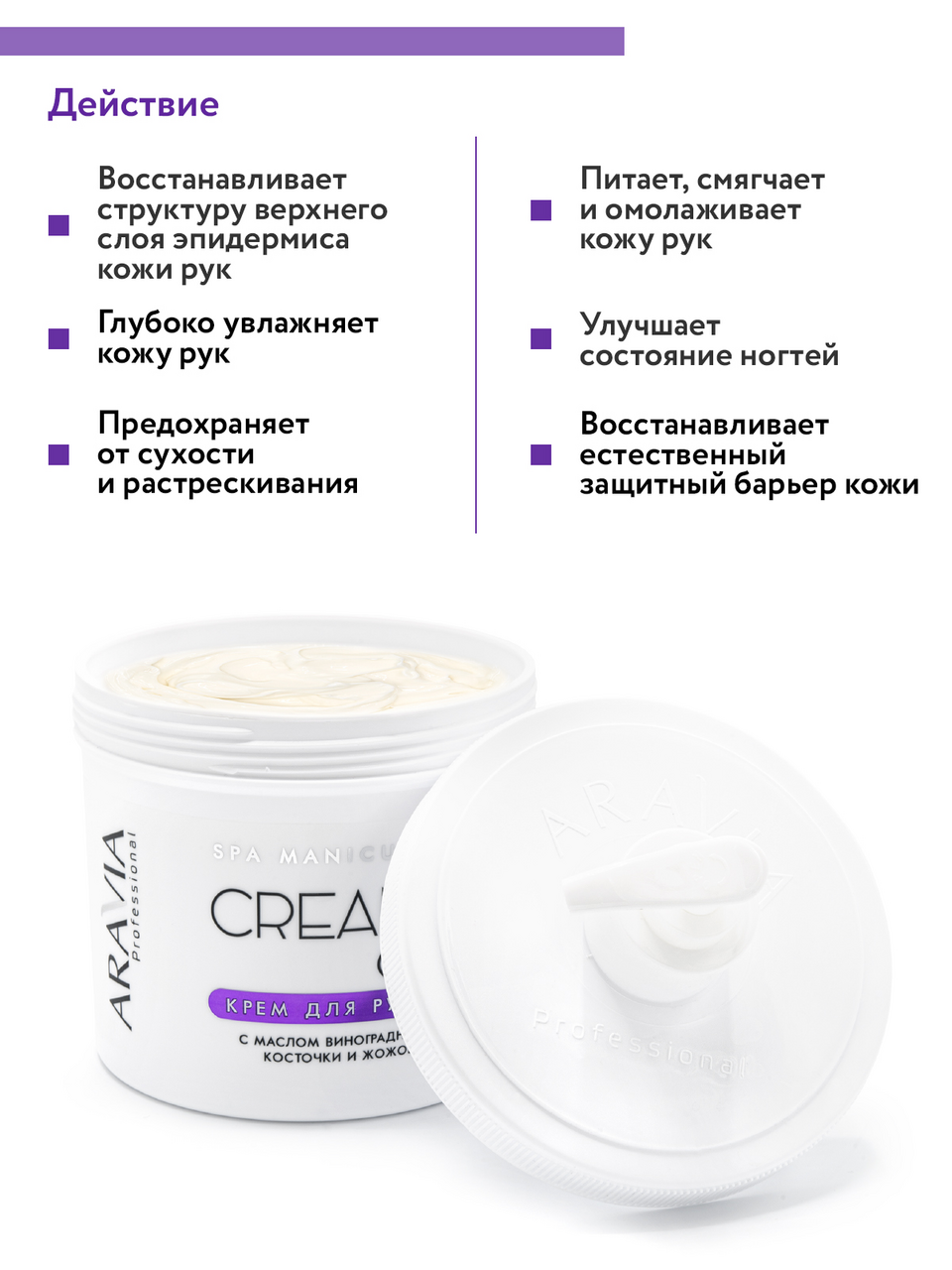 Крем Aravia Professional с маслом виноградной косточки и жожоба, 550мл
