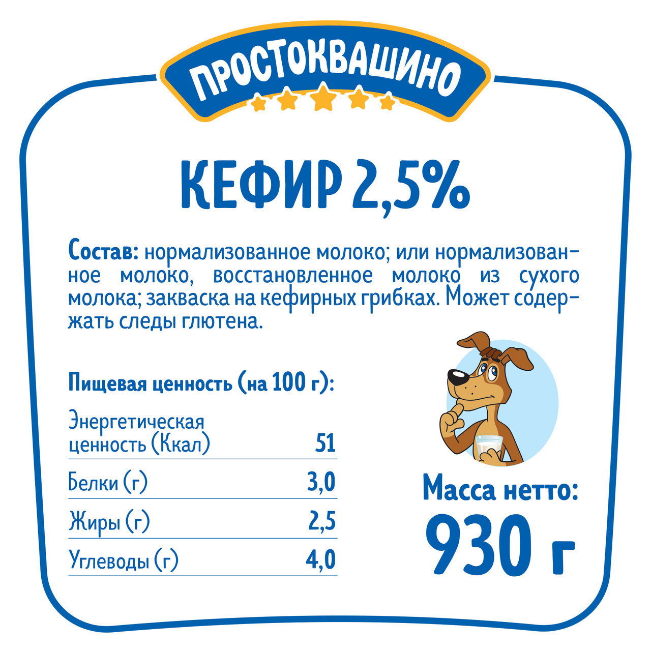 Кефир Простоквашино 2,5% 0,93л