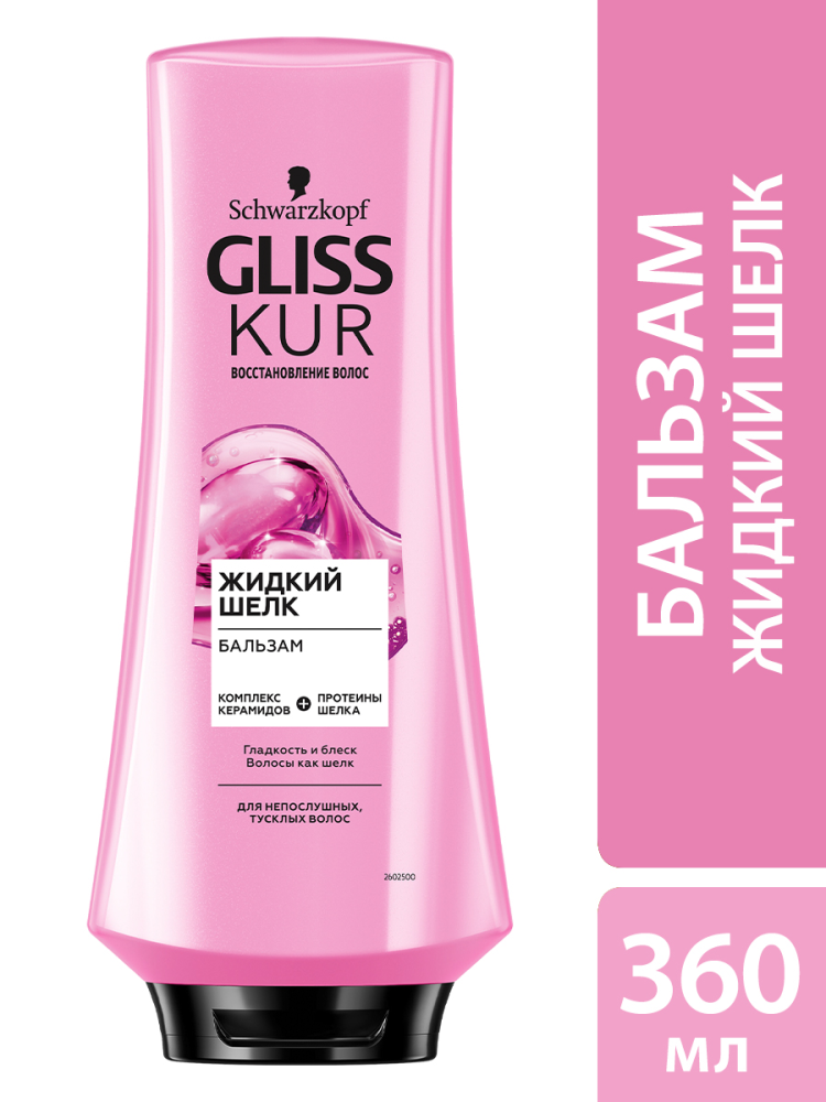 Бальзам Gliss Kur Жидкий шелк для непослушных и тусклых волос 360 мл