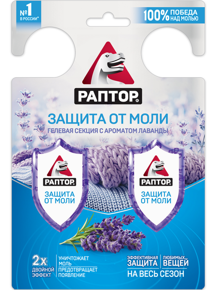 Секкция гелевая Раптор от моли с ароматом лаванды, 27г