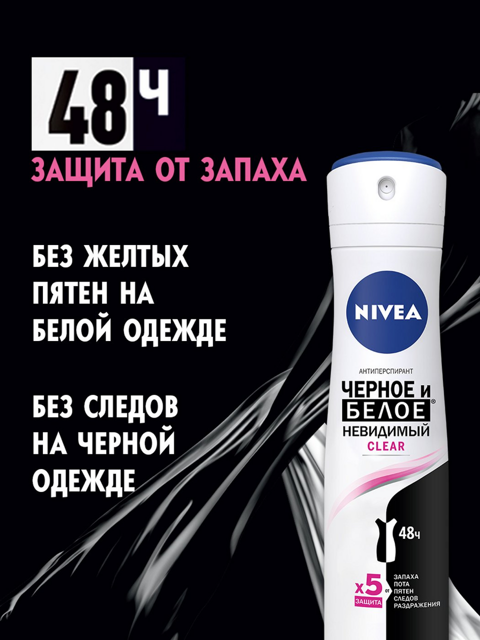 Черное и белое невидимый. Дивея дезодорант pure для черного буделвго 150. nivea extra антиперспирант спрей чёрное белое жен 150мл. нивея антиперспирант черное и белое clear. nivea део-спрей черное и белое невидимый extra 150мл.