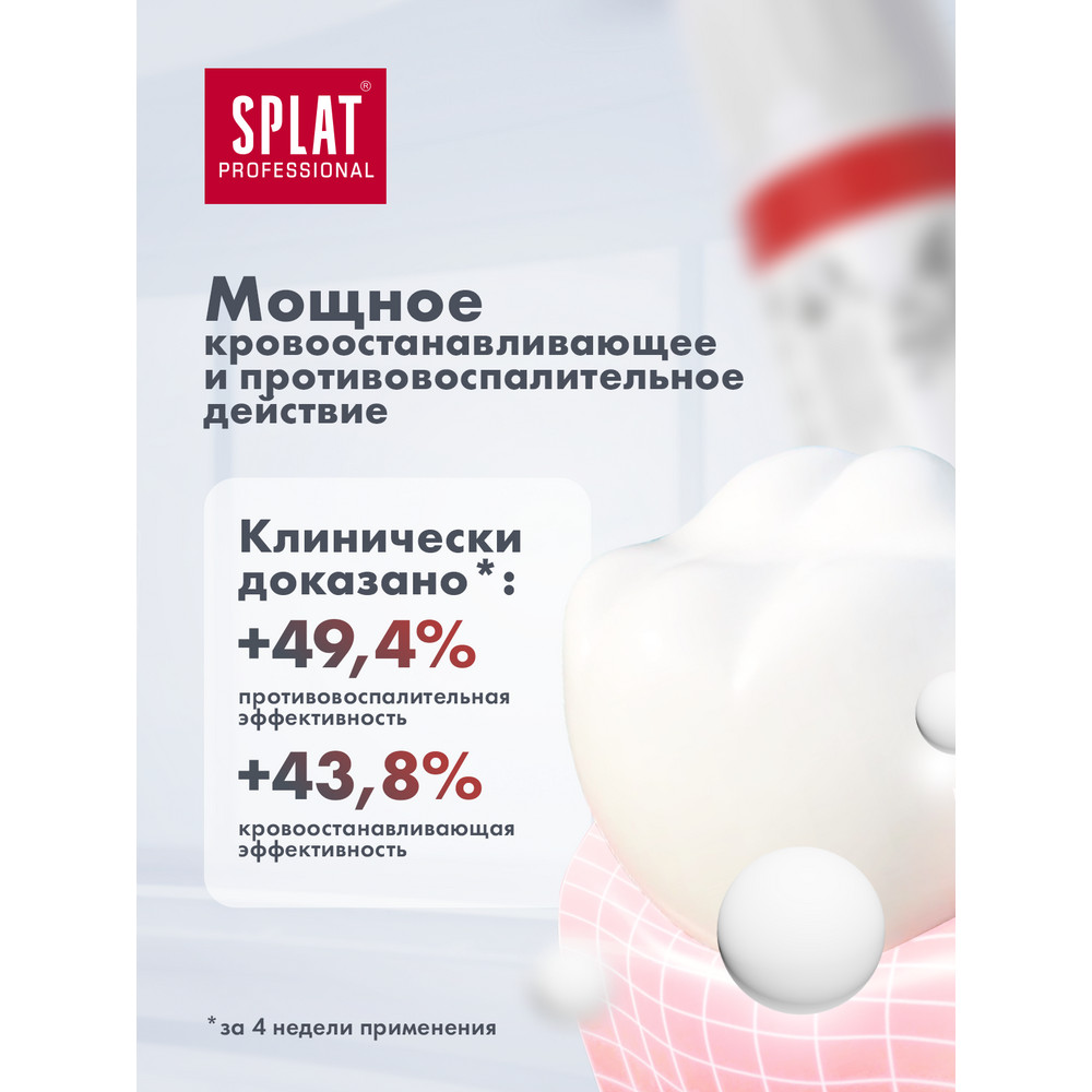Зубная паста Splat Professional Актив Комплексный уход 100 мл