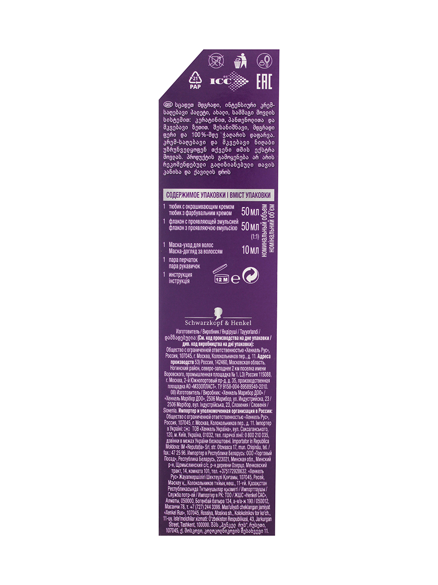 Краска для волос Palette PCC N3 Каштановый 50мл