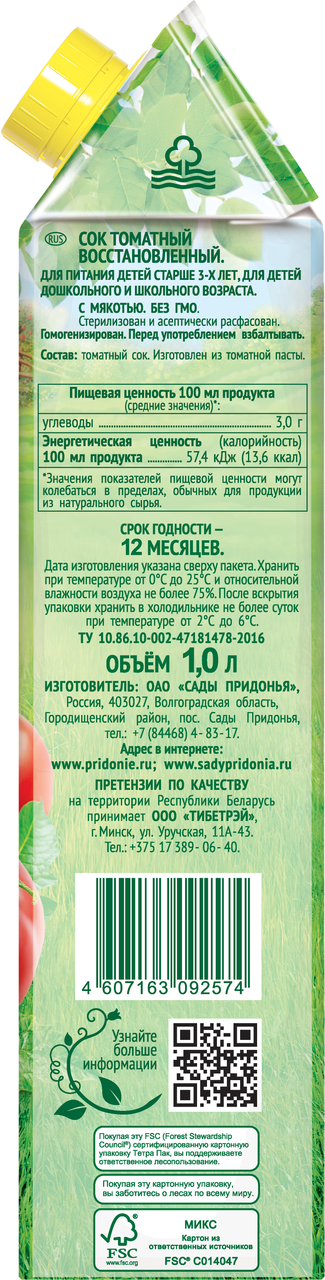 Сок Сады Придонья томатный без соли для детей с 3-х лет 1л