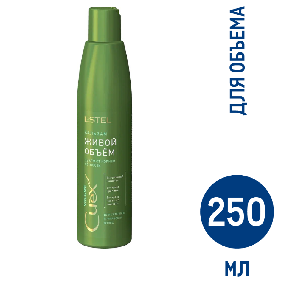 Бальзам Estel Curex Volume живой объем, 250мл