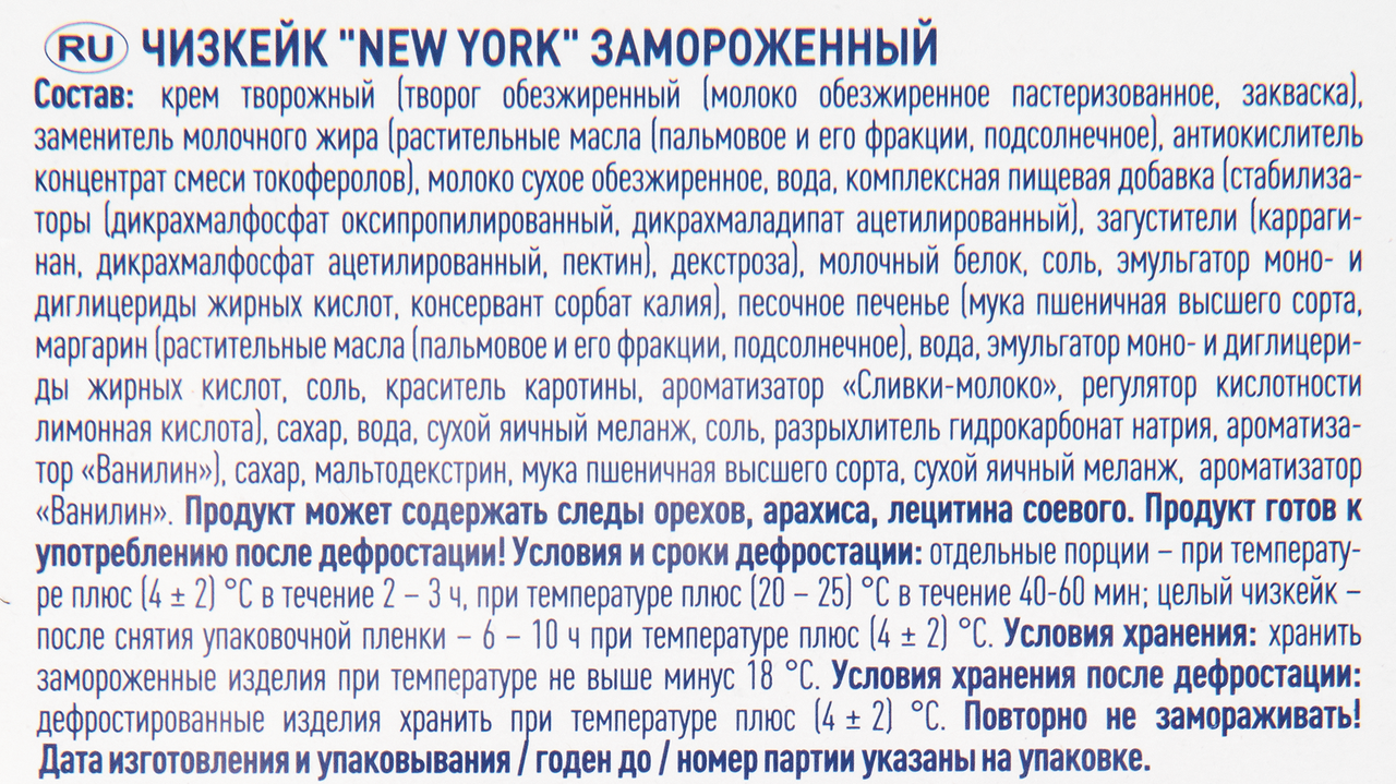 METRO Chef Чизкейк New York 12 порций замороженный, 1.2кг
