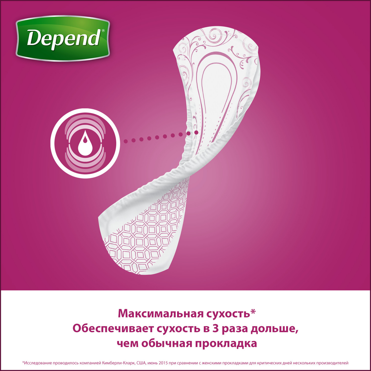 Прокладки Depend Super 5 капель 8 штук