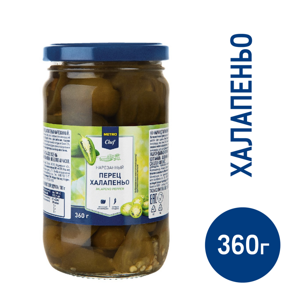 METRO Chef Халапеньо нарезанный маринованный, 360г
