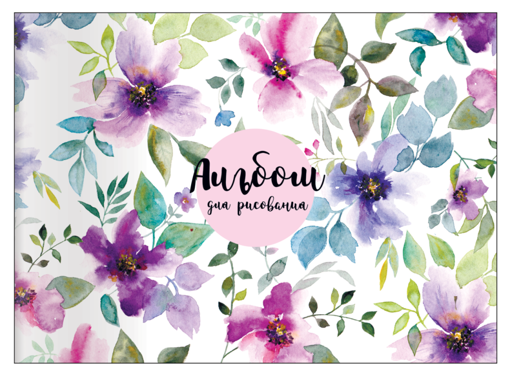 Альбом для рисования Be Smart Eat me, пицца А4 40 л