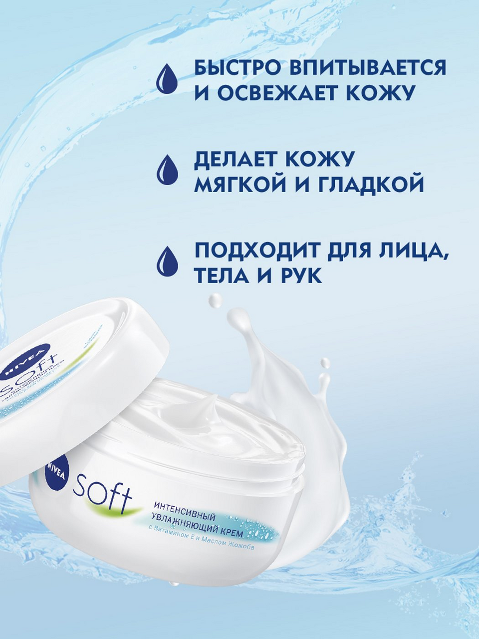 Крем Nivea Soft \"Интенсивный увлажняющий\" для лица, рук и тела, 200мл