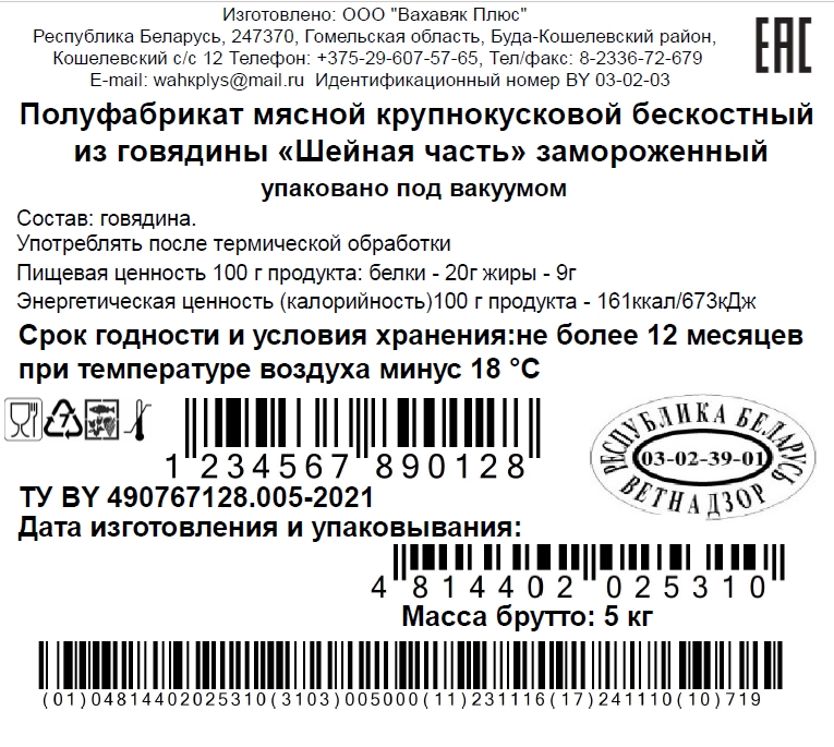 Часть шейная говяжья Вахавяк плюс замороженная, ~4.5кг