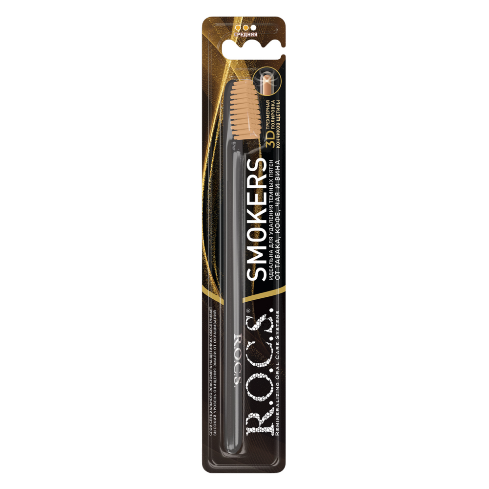 Зубная щетка R.O.C.S. Smokers средняя