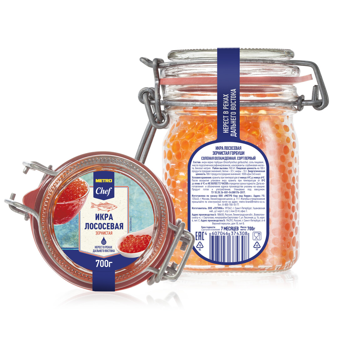 METRO Chef Икра лососевая зернистая горбуши, 700г