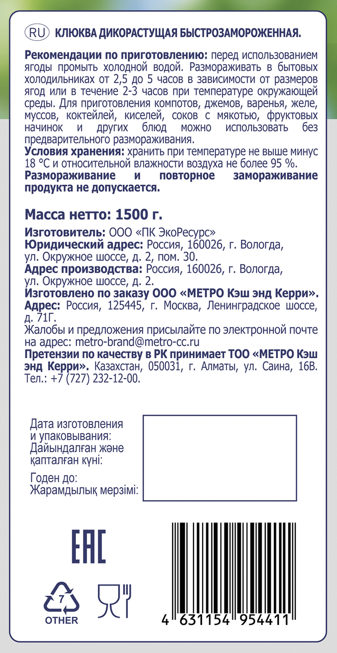 Клюква замороженная 1,5 кг