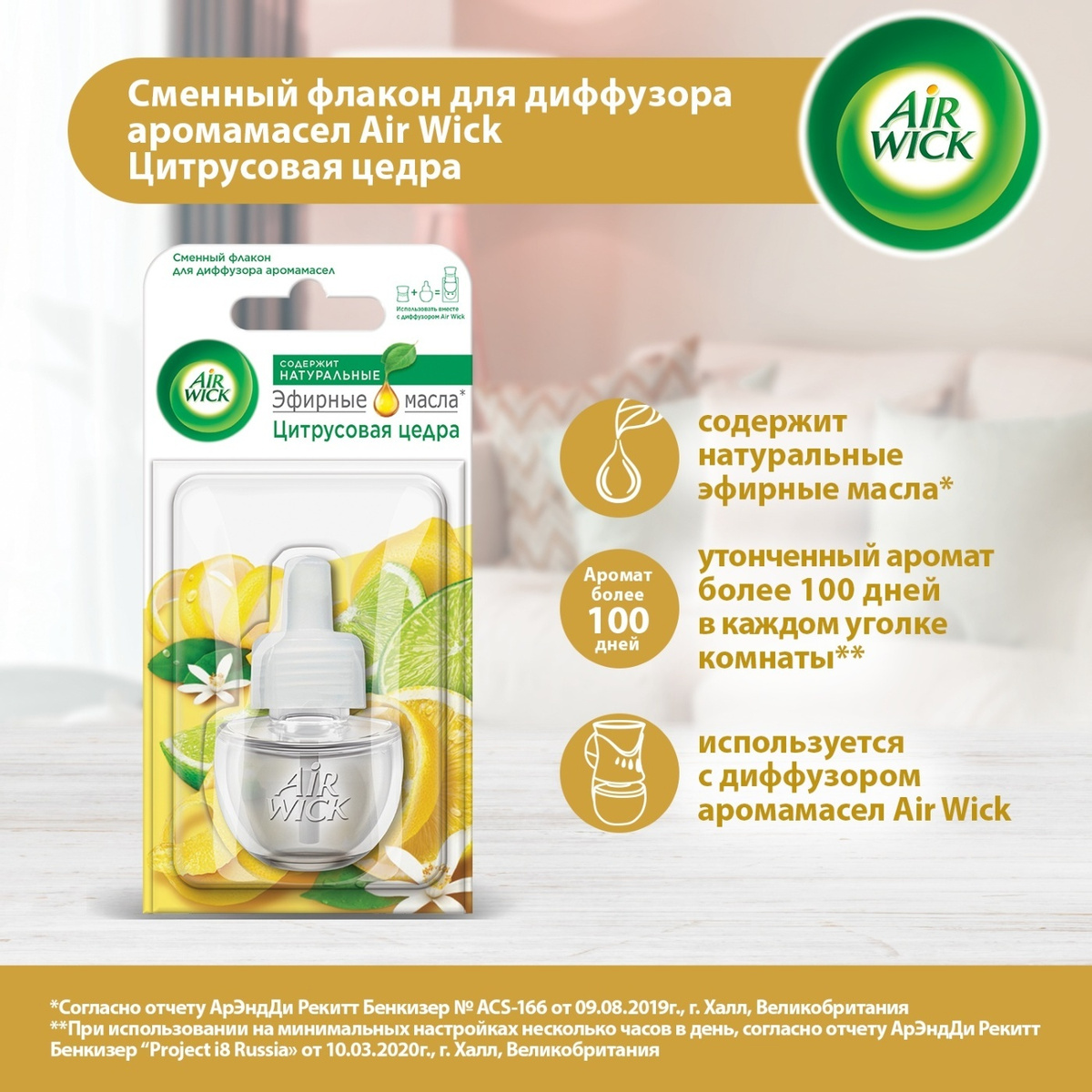 Сменный флакон Airwick Цитрусовая цедра для аромадиффузор 19 мл