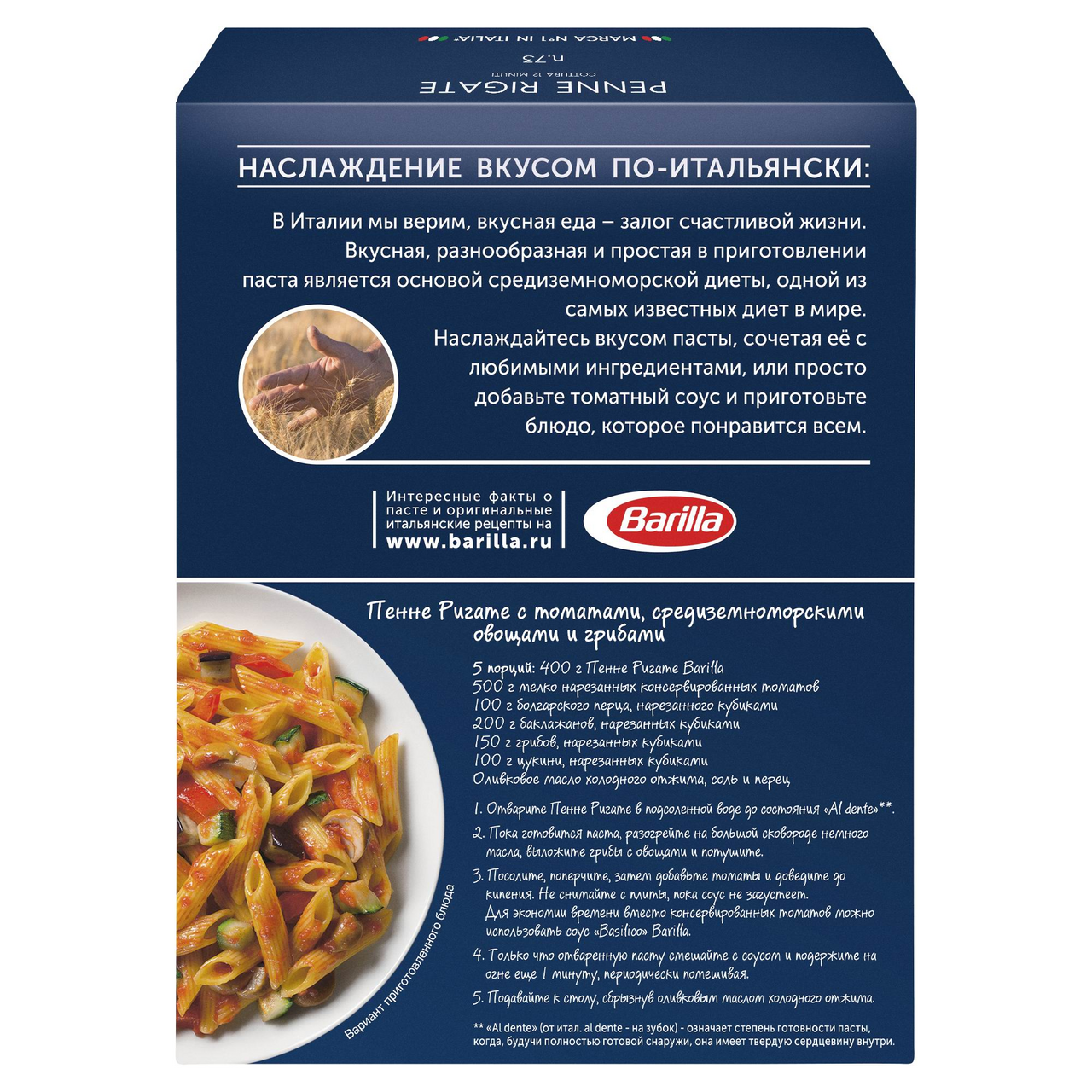 Макаронные изделия Barilla Penne Rigate 450 г