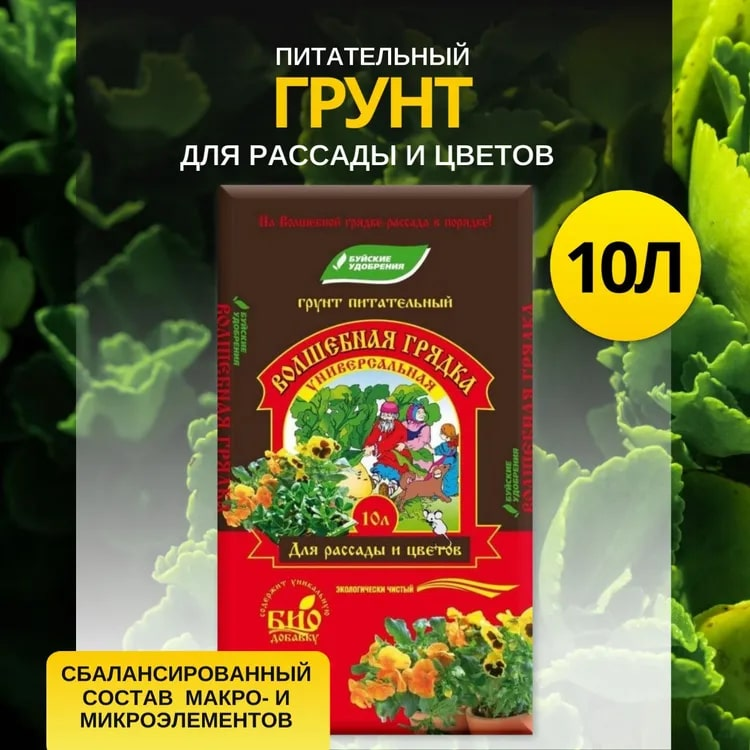 Грунт питательный Волшебная Грядка универсальный, 10л