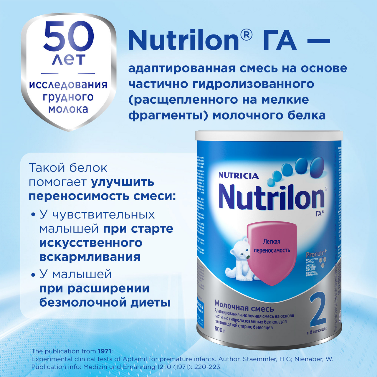 Смесь молочная Nutrilon гиполлергенная 2, 800г