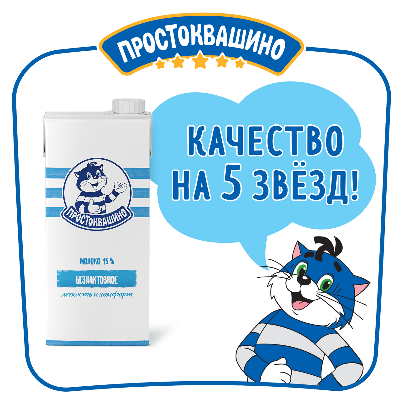 Молоко ультрапастеризованное Простоквашино Безлактозное 1,5% 970 мл