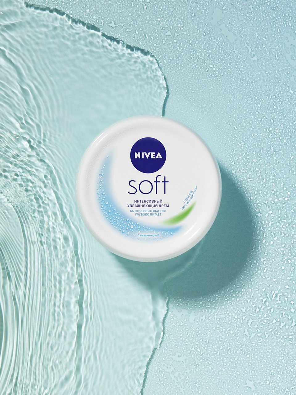 Крем Nivea Soft \"Интенсивный увлажняющий\" для лица, рук и тела, 200мл
