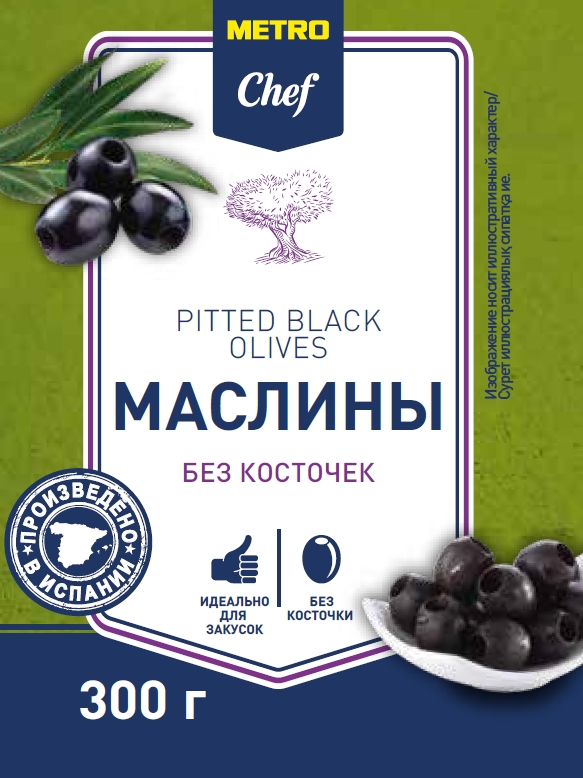 METRO Chef Маслины без косточки, 300г