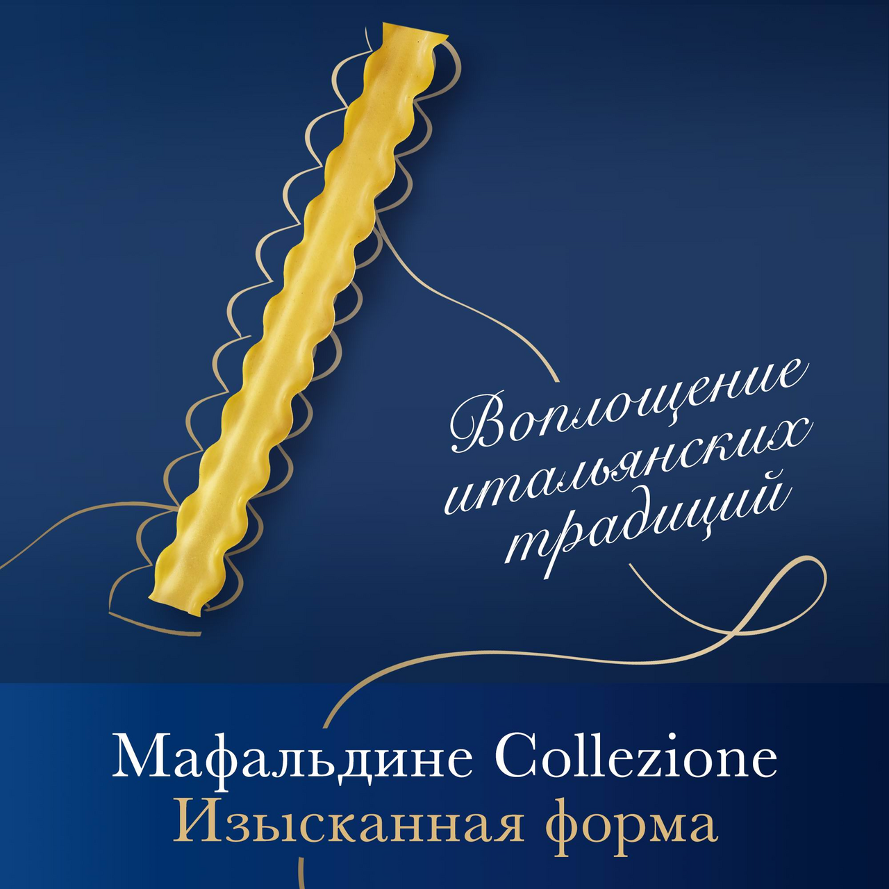 Макароны Barilla Mafaldine, 500г